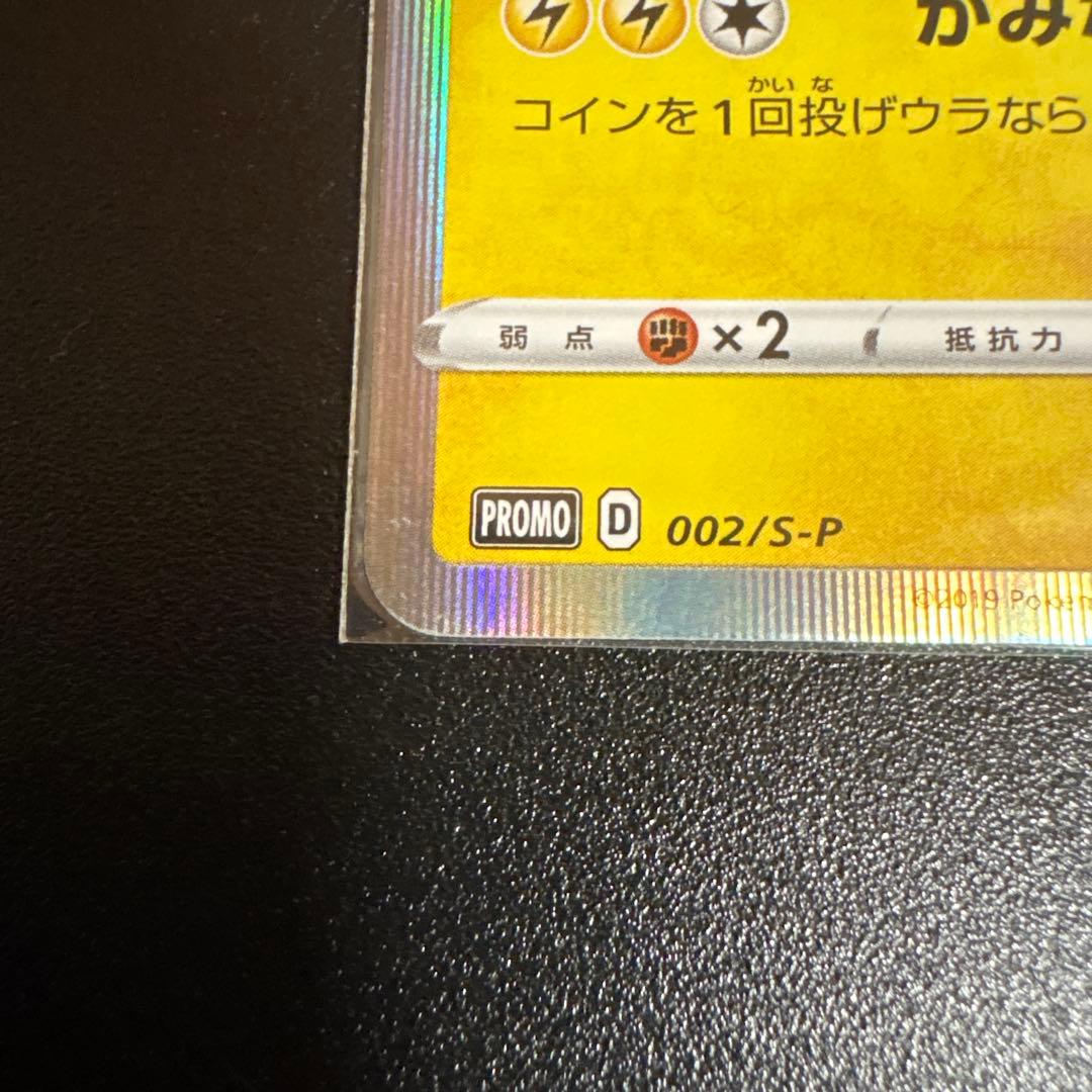 ポケカ　シブヤのピカチュウ　プロモ