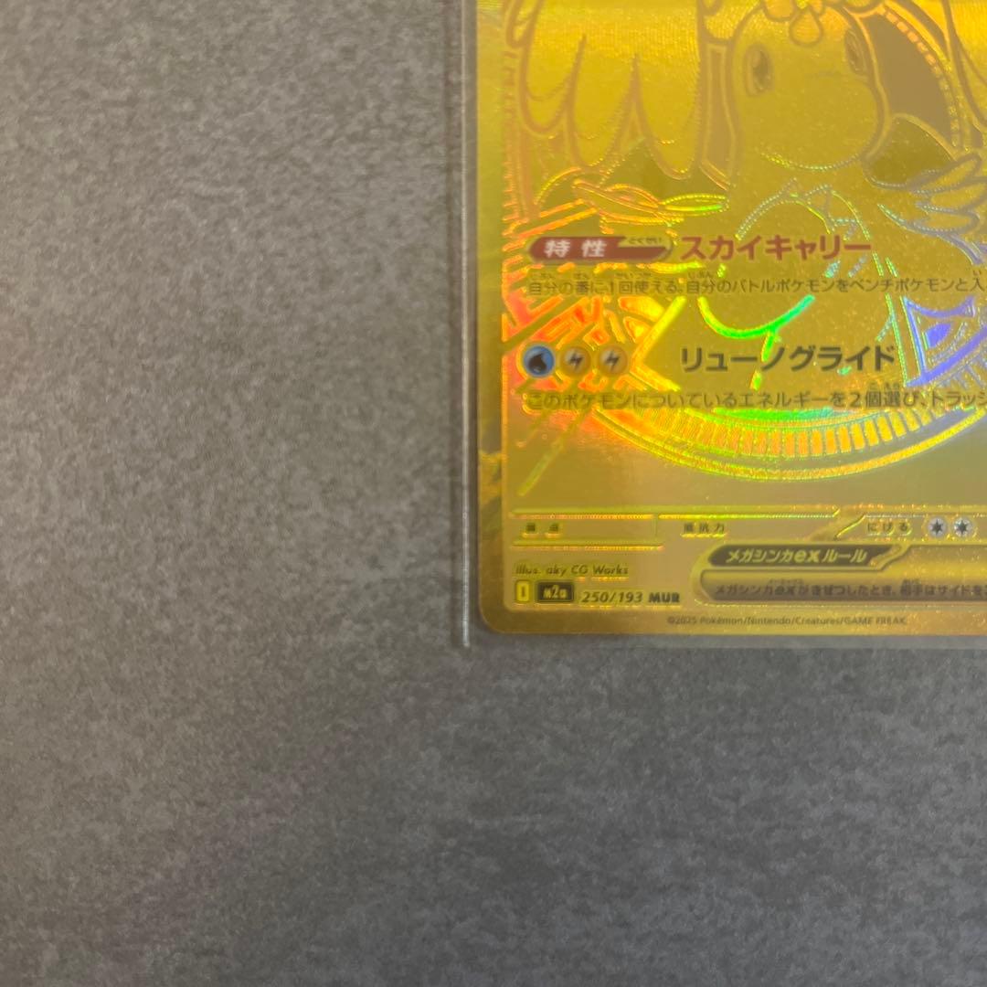 ポケモンカード メガカイリューex MUR トレーディング