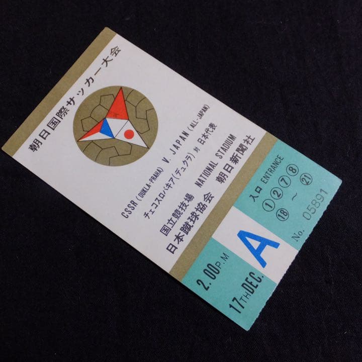 1967年 朝日国際サッカー大会 三国対抗 記念メダルバッジとチケット半券