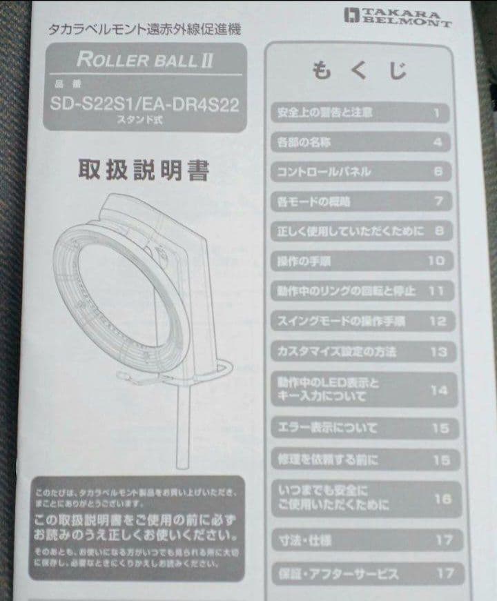 【美品】タカラベルモント　促進機　ローラーボールⅡ