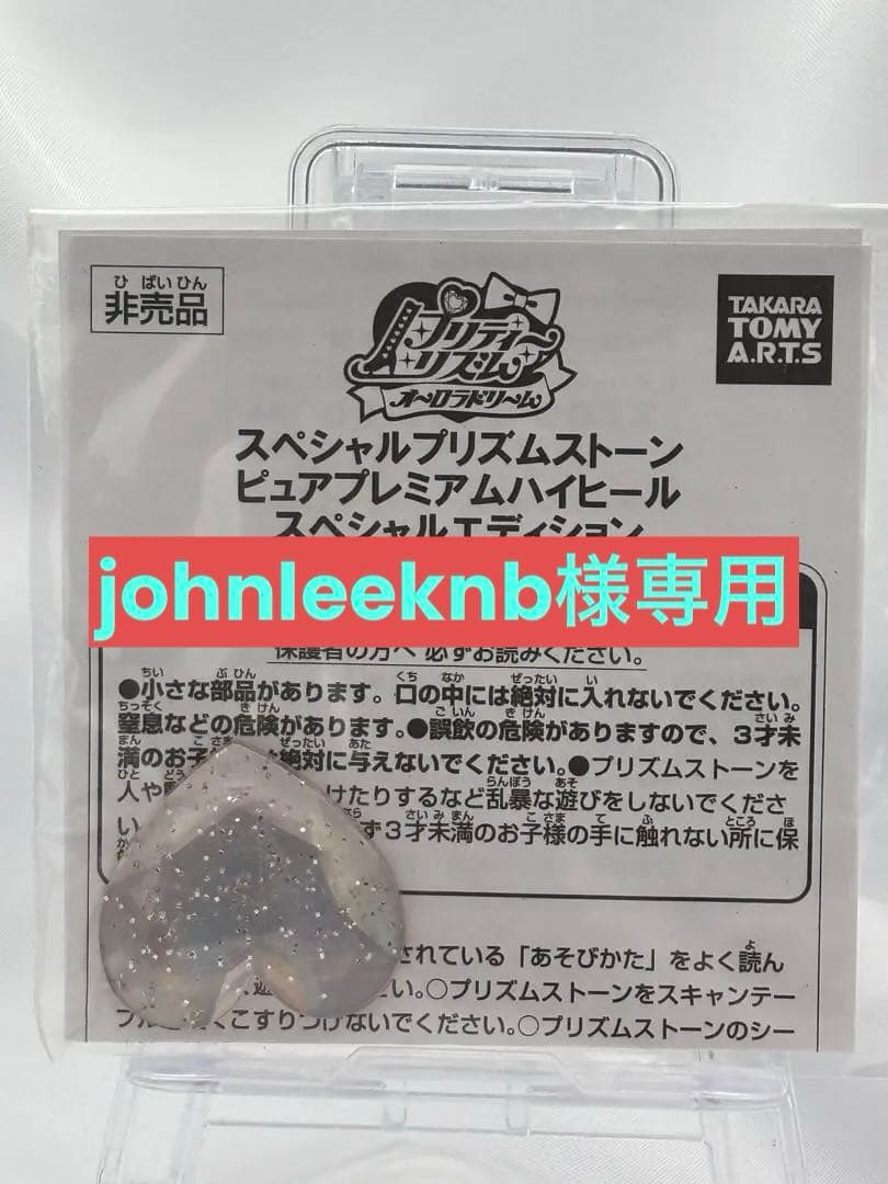 ☆ johnleeknb☆スペシャルプリズムストーンピュアプレミアムハイヒ