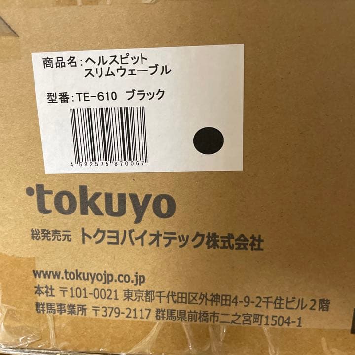 ヘルスピット　スリムウェーブル