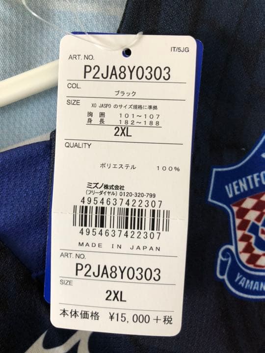 ヴァンフォーレ甲府 夏季限定ユニ 2018