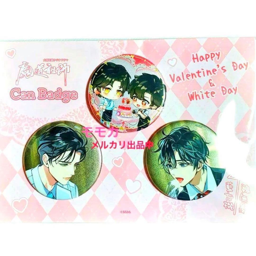 魔道祖師 カフェ バレンタイン 2024 缶バッジ セット 現代 藍忘機 魏無羨