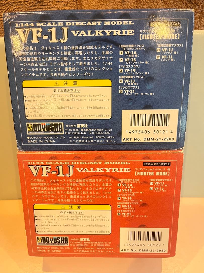 マクロス20th ミリア・ファリーナ・ジーナス機　マクシミリアン・ジーナス機