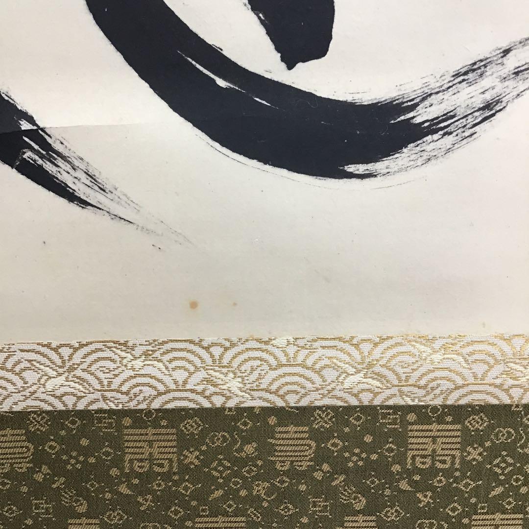 掛軸　蓬莱山　臨済宗大徳寺派如意庵　名僧立花大亀老師筆　共箱　紙箱　S940KJ