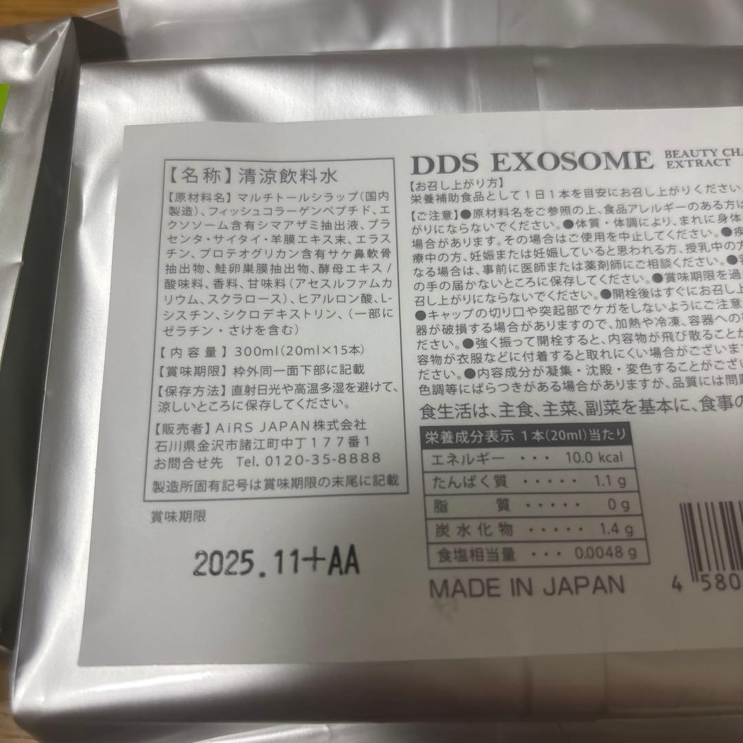 DDS EXOSOME エクソソーム ドリンク　臍帯　エクソソーム　3袋セット
