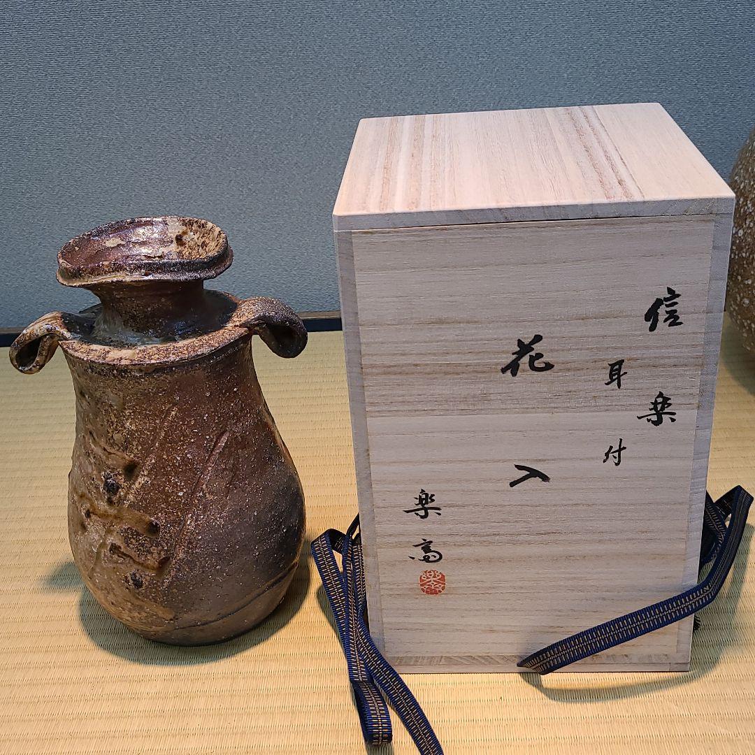 信楽焼 高橋楽斉作 耳付花入 高さ8寸（約24cm） 共箱 本物保証