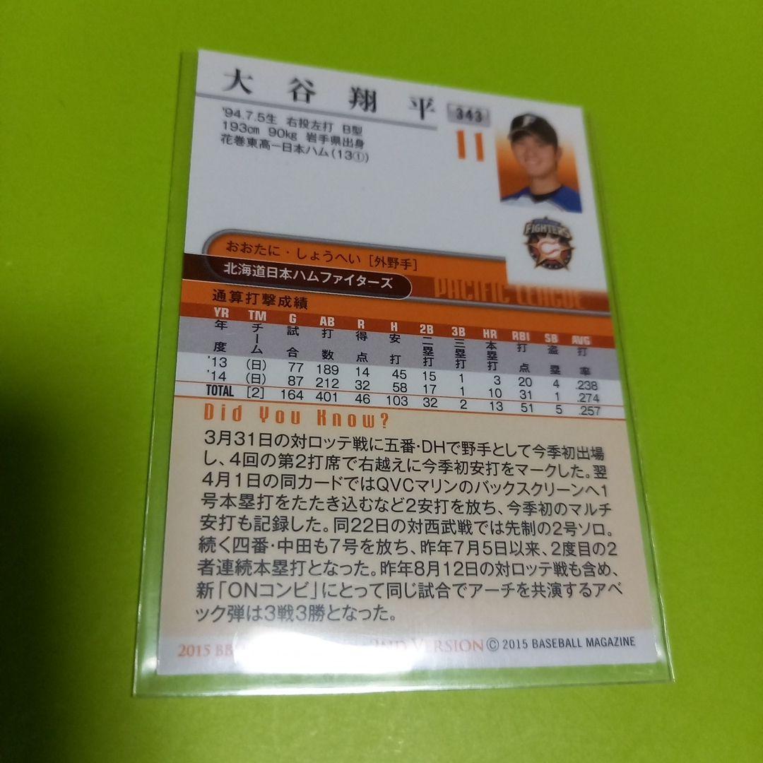 BBＭ2015年  1st  大谷翔平　2種類