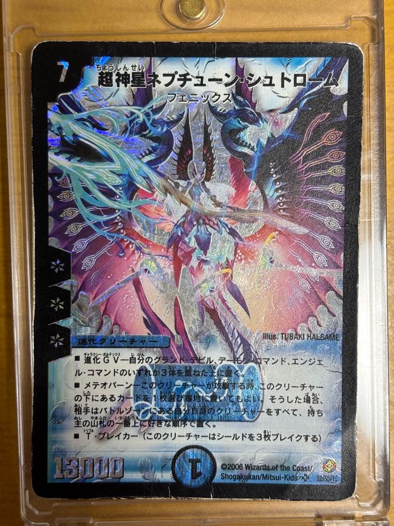 超神星ネプチューン・シュトローム