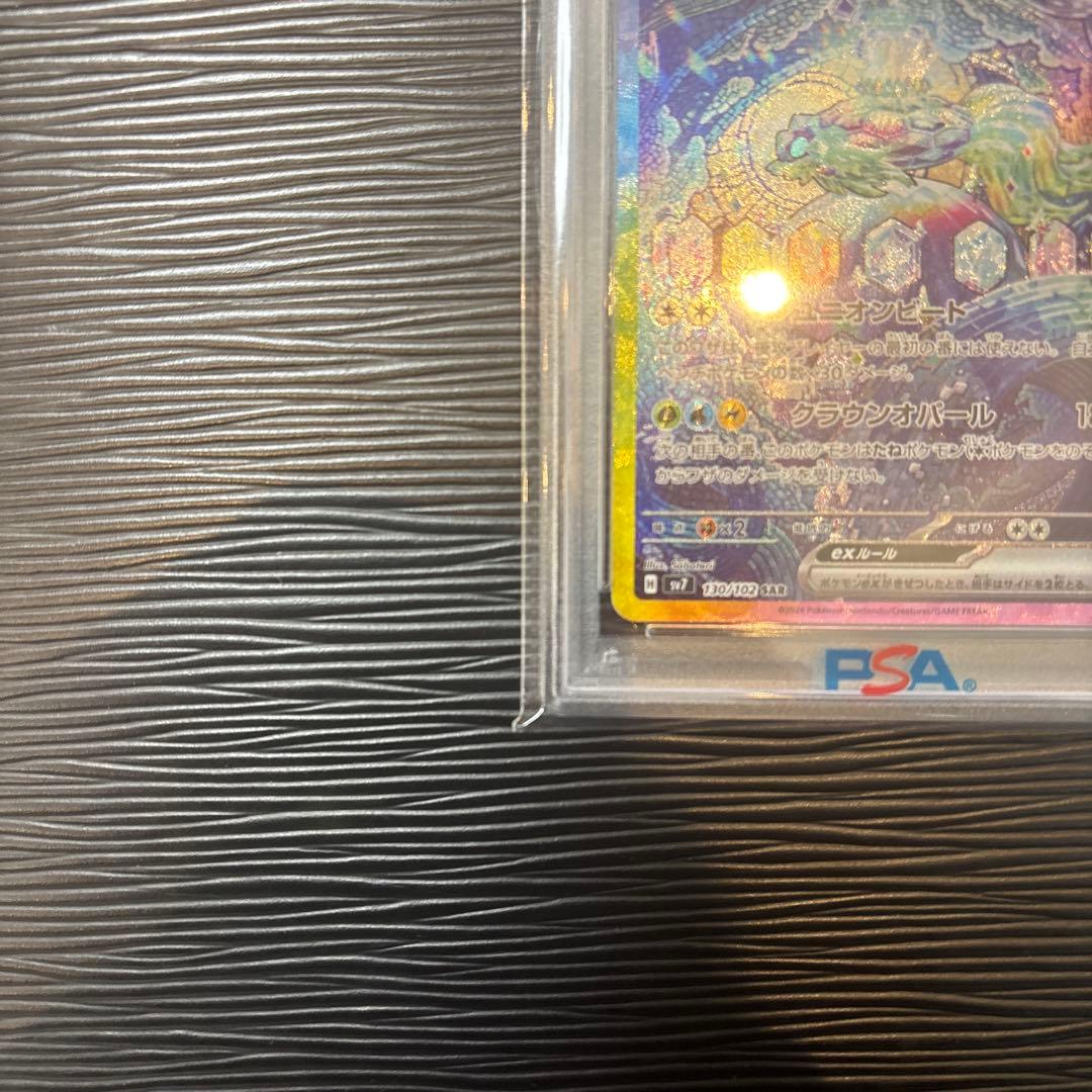 ★PSA10★ テラパゴスex SAR SV7 ステラミラクル 130/102