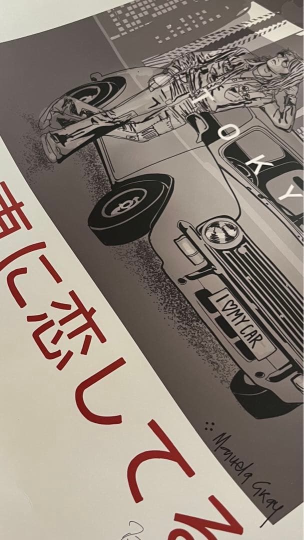 QUEEN 直筆サインポスター ロジャーテイラー 俺の車に恋してる 東京