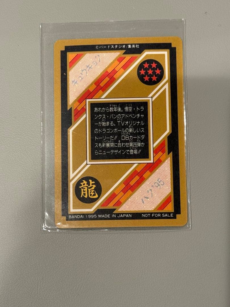 非売品｜ドラゴンボール 究極博'95 カードダス