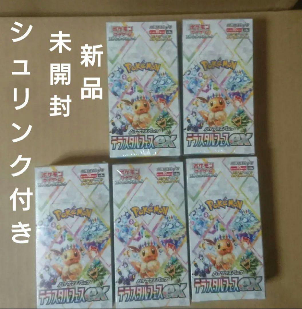 ポケモンカードゲーム テラスタルフェスex 5BOX シュリンク付き 未開封