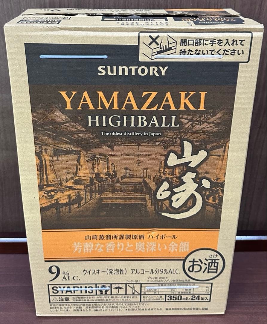 芳醇な香りと奥深い余韻 山崎ハイボール 9%アルコール 350ml×24本