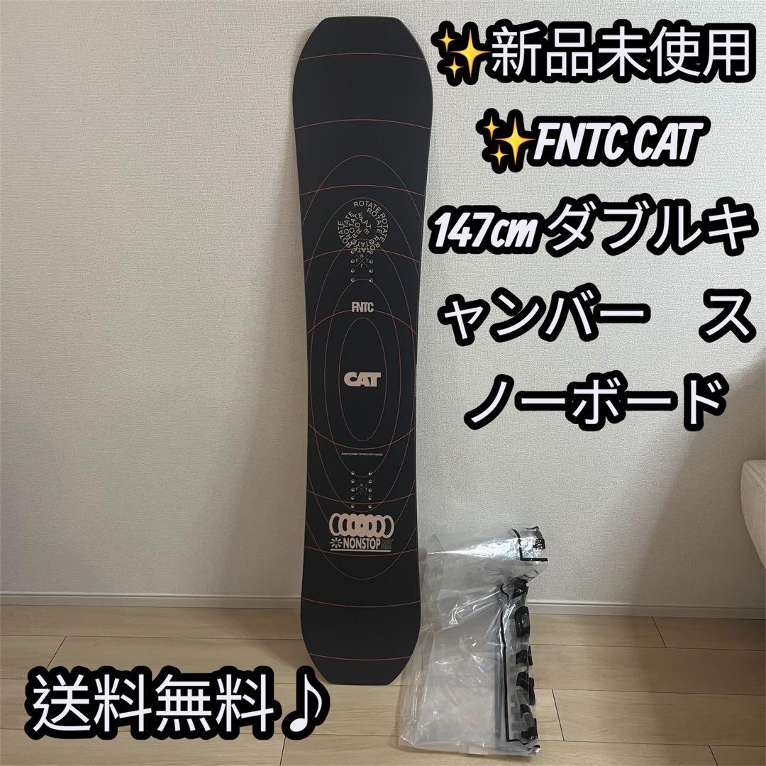 ✨新品未使用✨FNTC CAT 147cm ダブルキャンバー　スノーボード