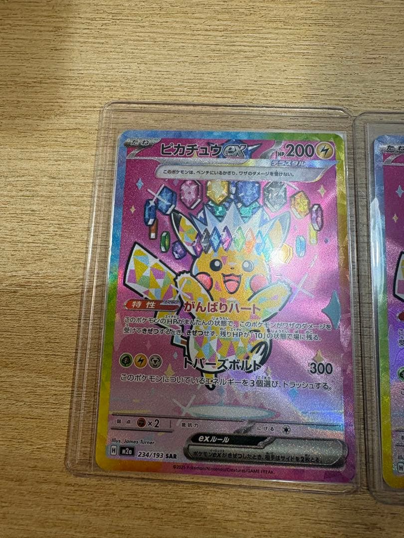 ピカチュウex SAR 234/193