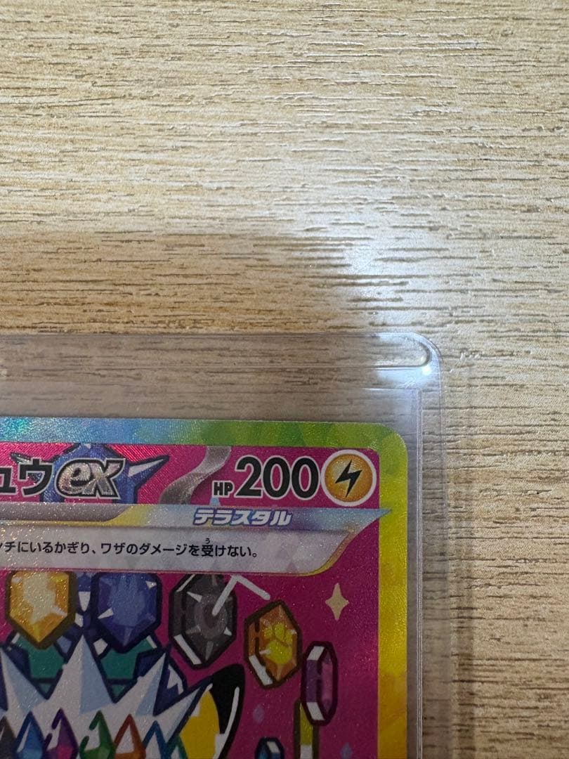 ピカチュウex SAR 234/193