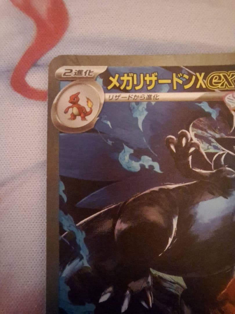 a*迎様 メガリザードンX ex sar