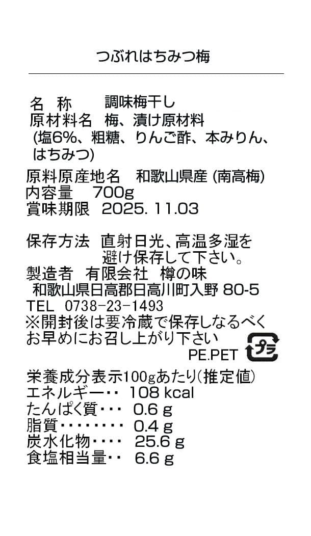 ぴろ【交渉OK】 つぶれはちみつ梅 無添加 700g入×7