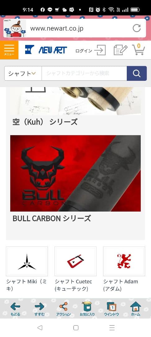 ブルカーボンシャフト