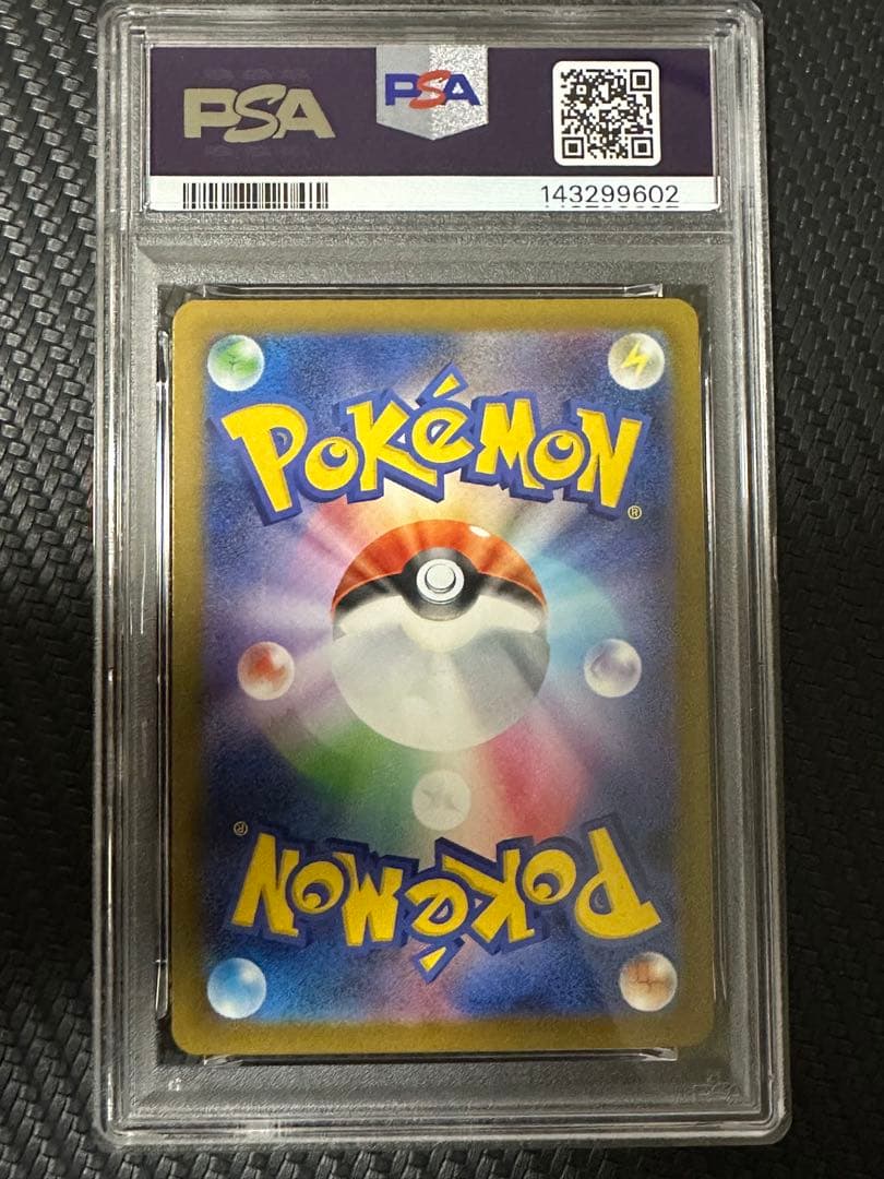 【PSA10】ピカチュウex SAR [M2a 234/193]