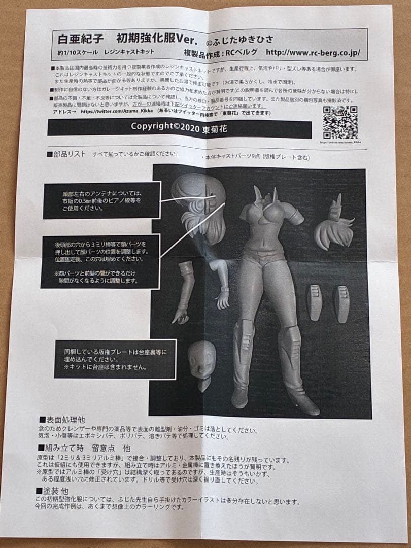 白亜紀子　キャストキット　ガレージキット　ふじたゆきひさ　プラモのモ子ちゃん