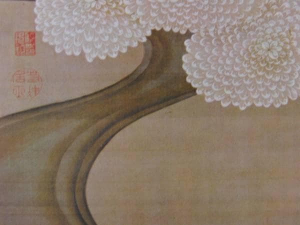 伊藤若沖、菊花流水図、超希少・大判画集画、新品高級額装付