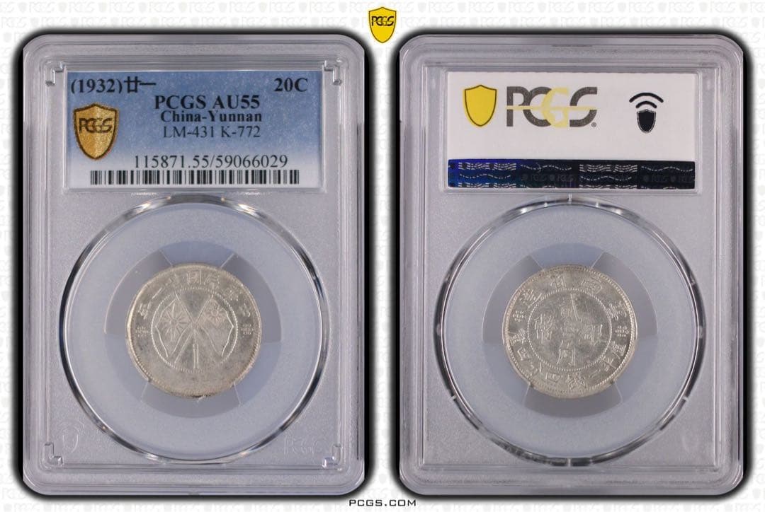 中国銀幣　中華民國廿一年 雲南省造貳角銀幣 PCGS AU55 本物　美品