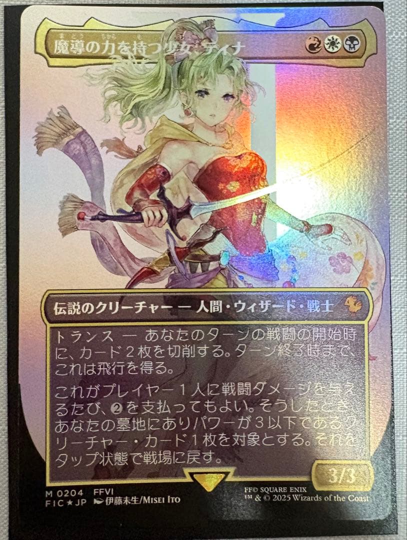 foil 魔導の力を持つ少女、ティナ(ボーダーレス)