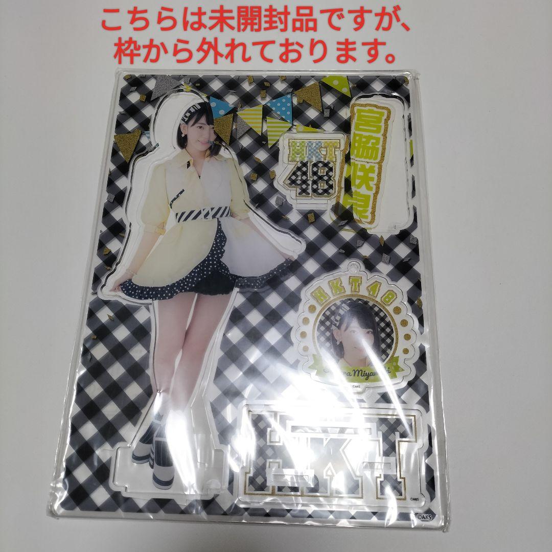 元HKT48【ルセラフィム】宮脇咲良　アクリルスタンドセット　ほぼ未開封品