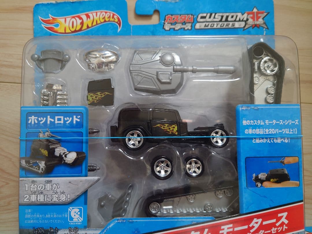 希少　Hot Wheels カスタムモータース 3in1 パワーセット