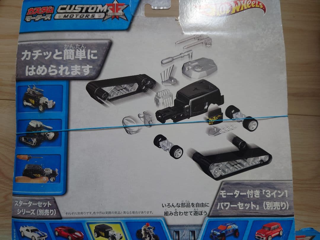 希少　Hot Wheels カスタムモータース 3in1 パワーセット