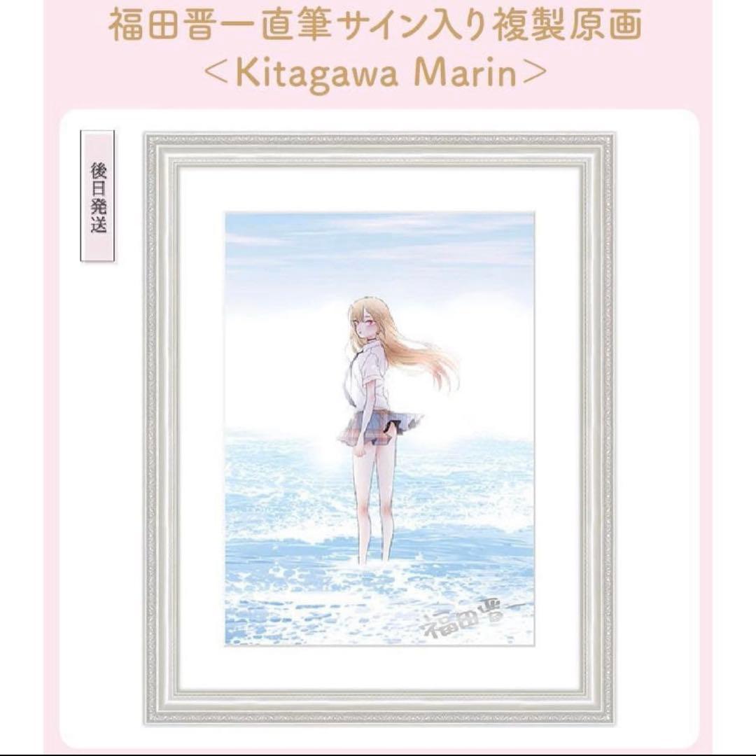 その着せ替え人形は恋をする　福田晋一　直筆サイン入り　複製原画 喜多川海夢