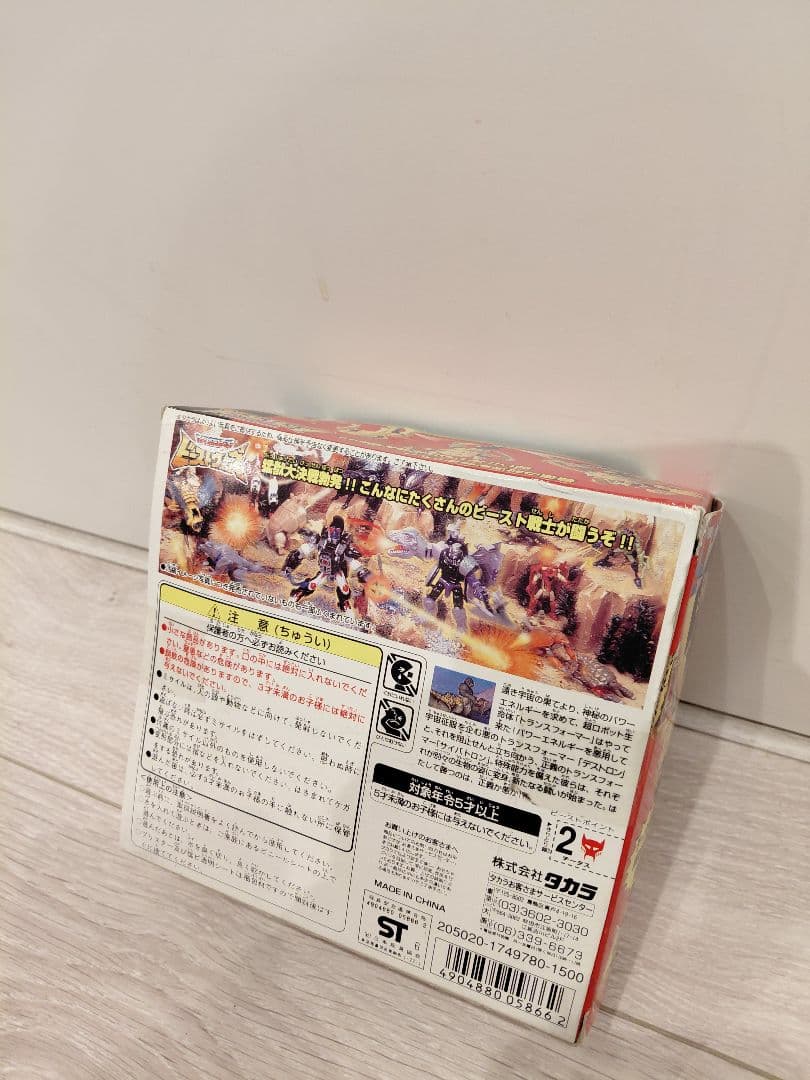 未開封品　タカラ　トランスフォーマー ビーストウォーズ チータス C-3