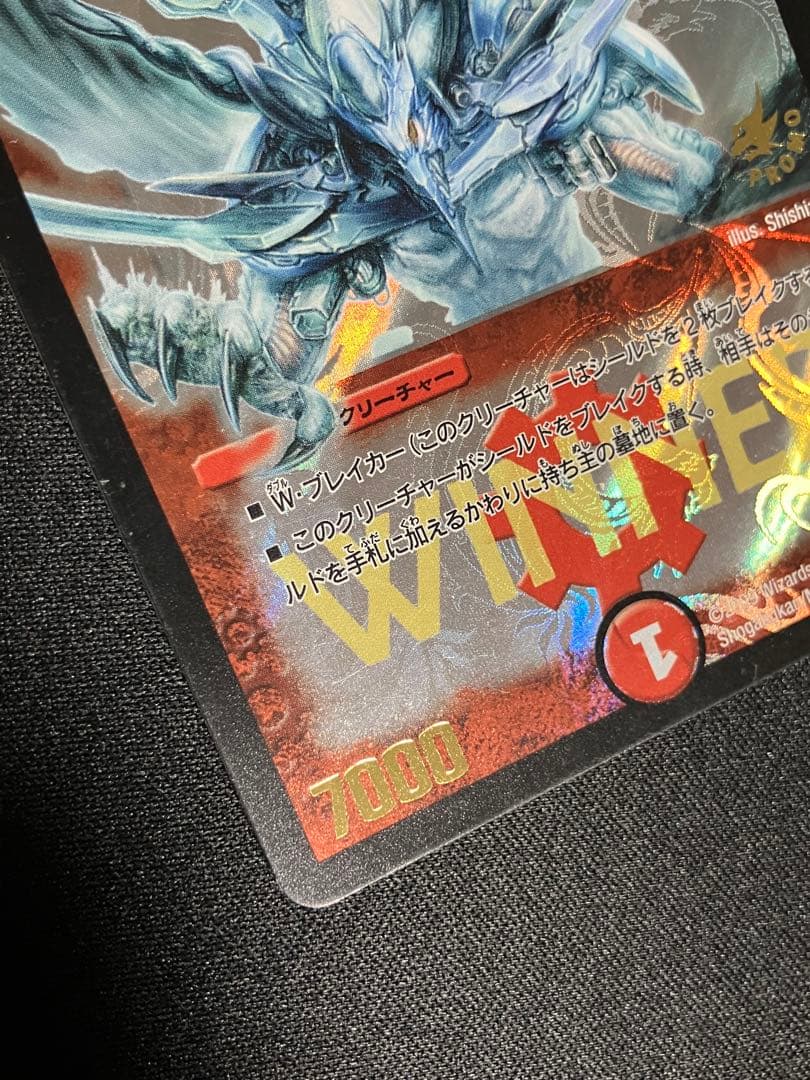 C*7様 ボルメテウスホワイトドラゴン WINNER プロモ