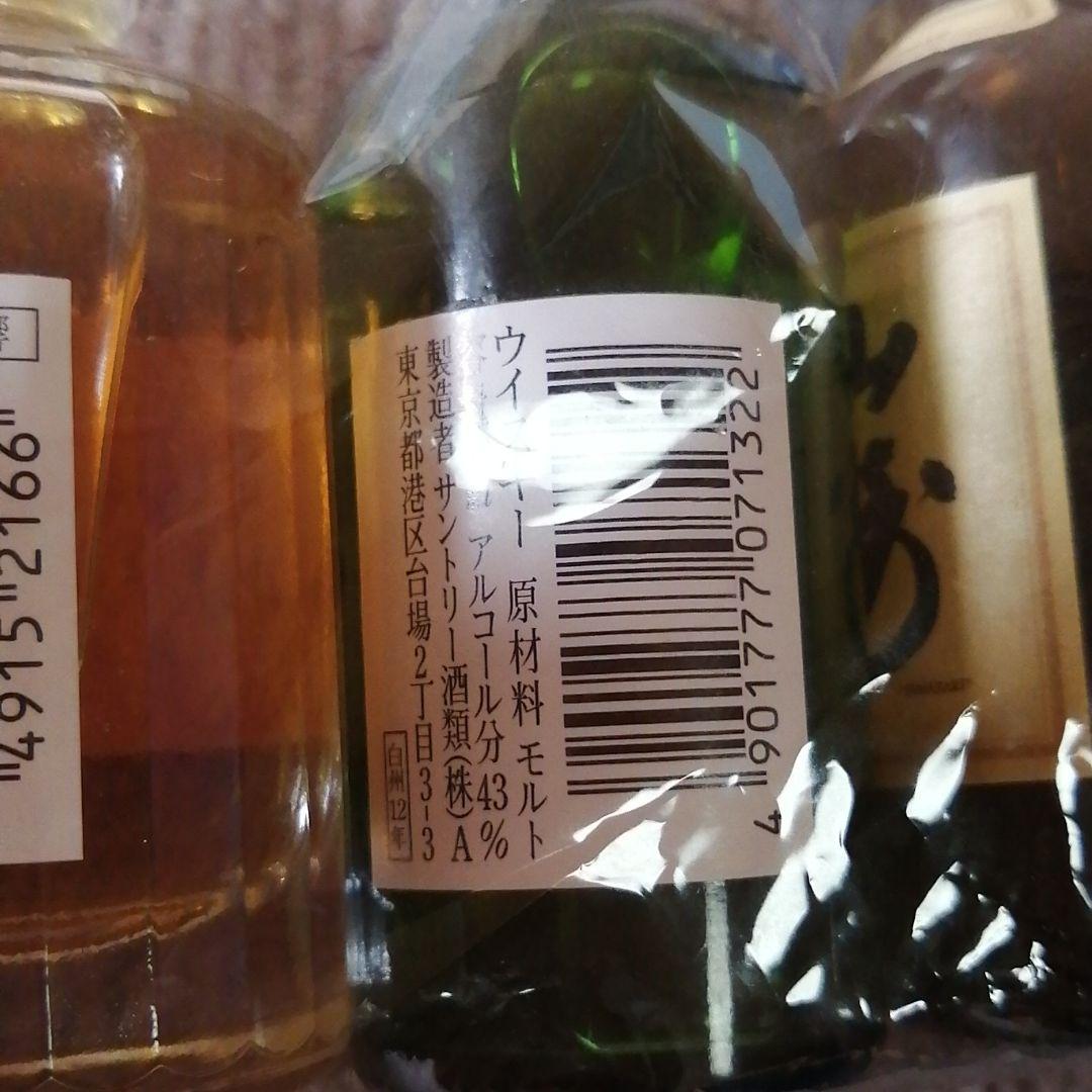 SUNTORY WHISKY ミニボトル 山崎 白州  響 OLD