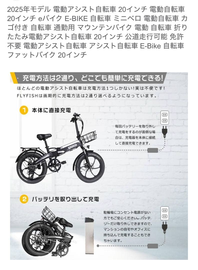 ⭐️2025年モデル 電動アシスト自転車 20インチ　FLYFISH⭐️