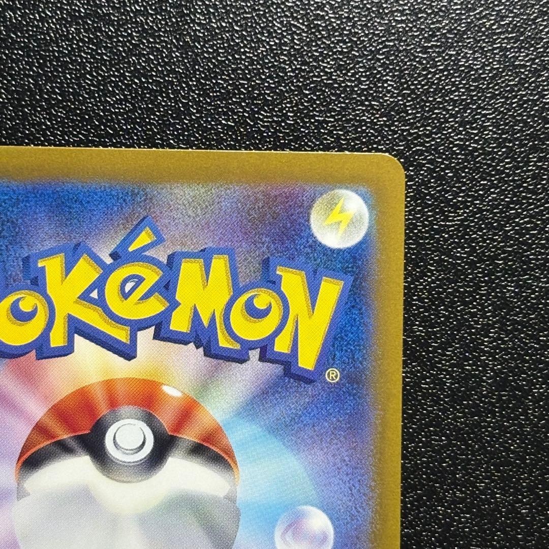 ピカチュウ S 236