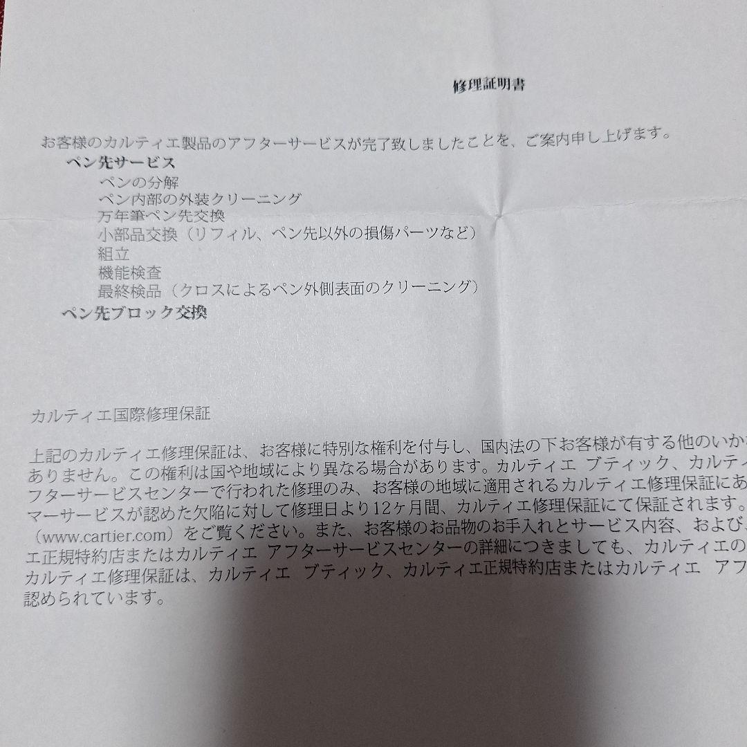 [美品、ペン先新品交換済み]カルティエ　Cartier 万年筆　クリーニング済み
