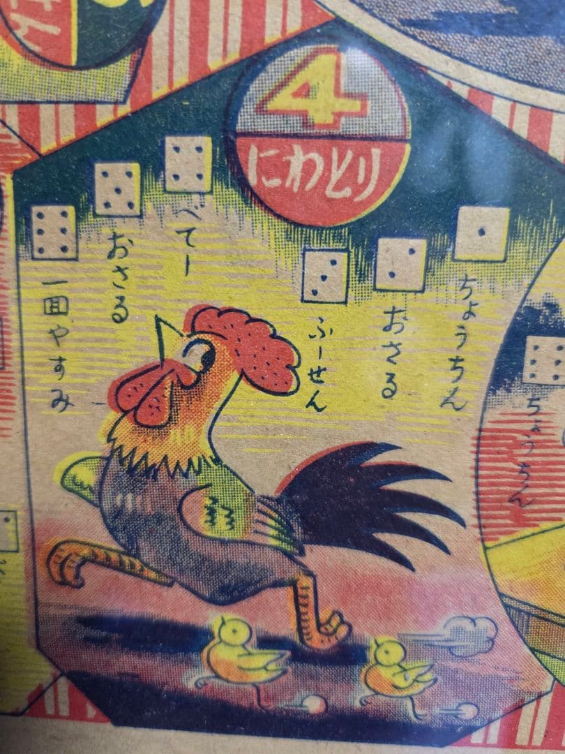 レトロな、まんが双六　額つき。