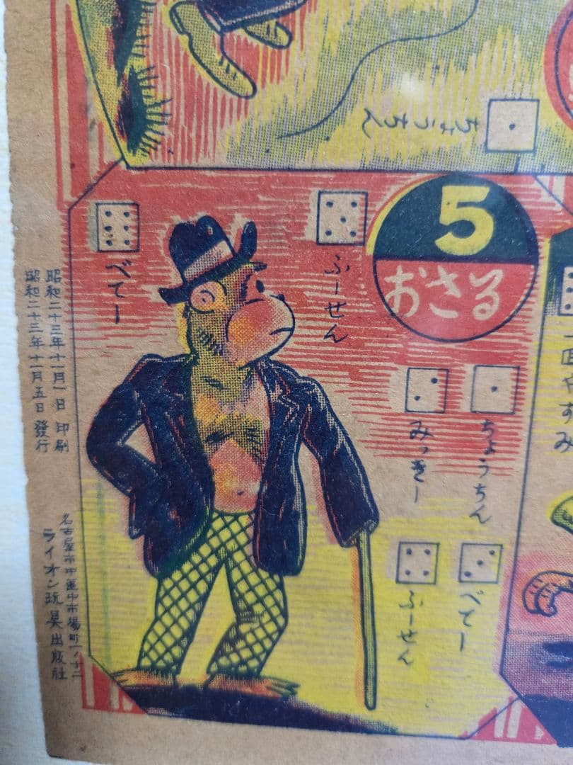 レトロな、まんが双六　額つき。