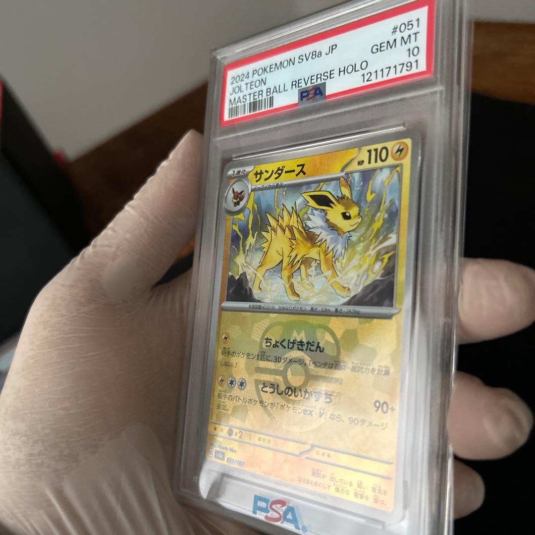 【ポケカバブル直前！】サンダース SV8a テラスタルフェスex 051/187