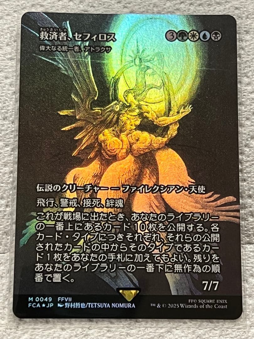 Mtg FOIL 救済者、セフィロス (全面アート版)日 foil