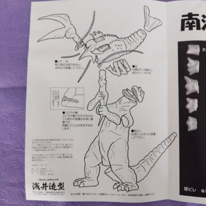 浅井造型 南海の大決闘 ゴジラ 対 エビラ 大海原の凱歌
