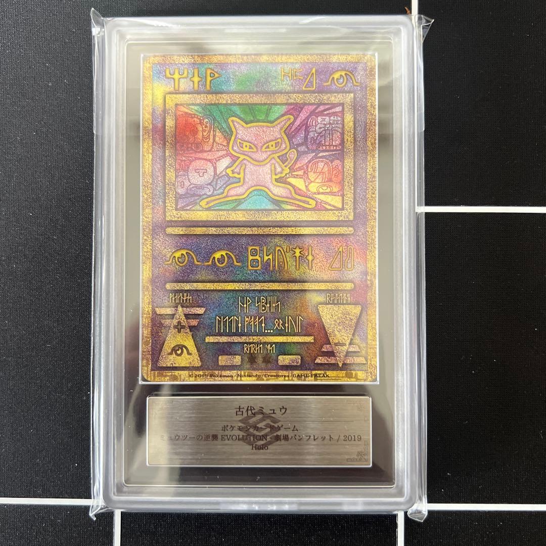 R*R様 ARS10+ ポケモンカード 古代ミュウ 2019 プロモカード 鑑定