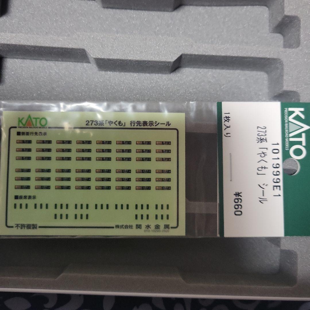 KATO 273系 「やくも」4両セット