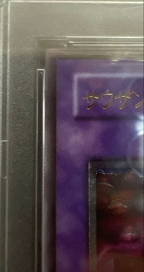 【PSA9】サウザンドアイズサクリファイス　レリーフ