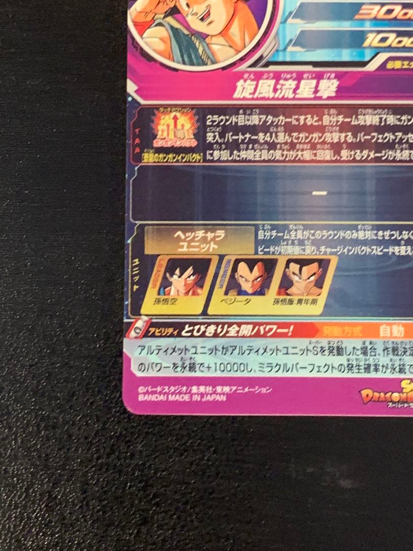 【限定特価】BM11-ASEC パラレル　パラバイ悟空　SDBH