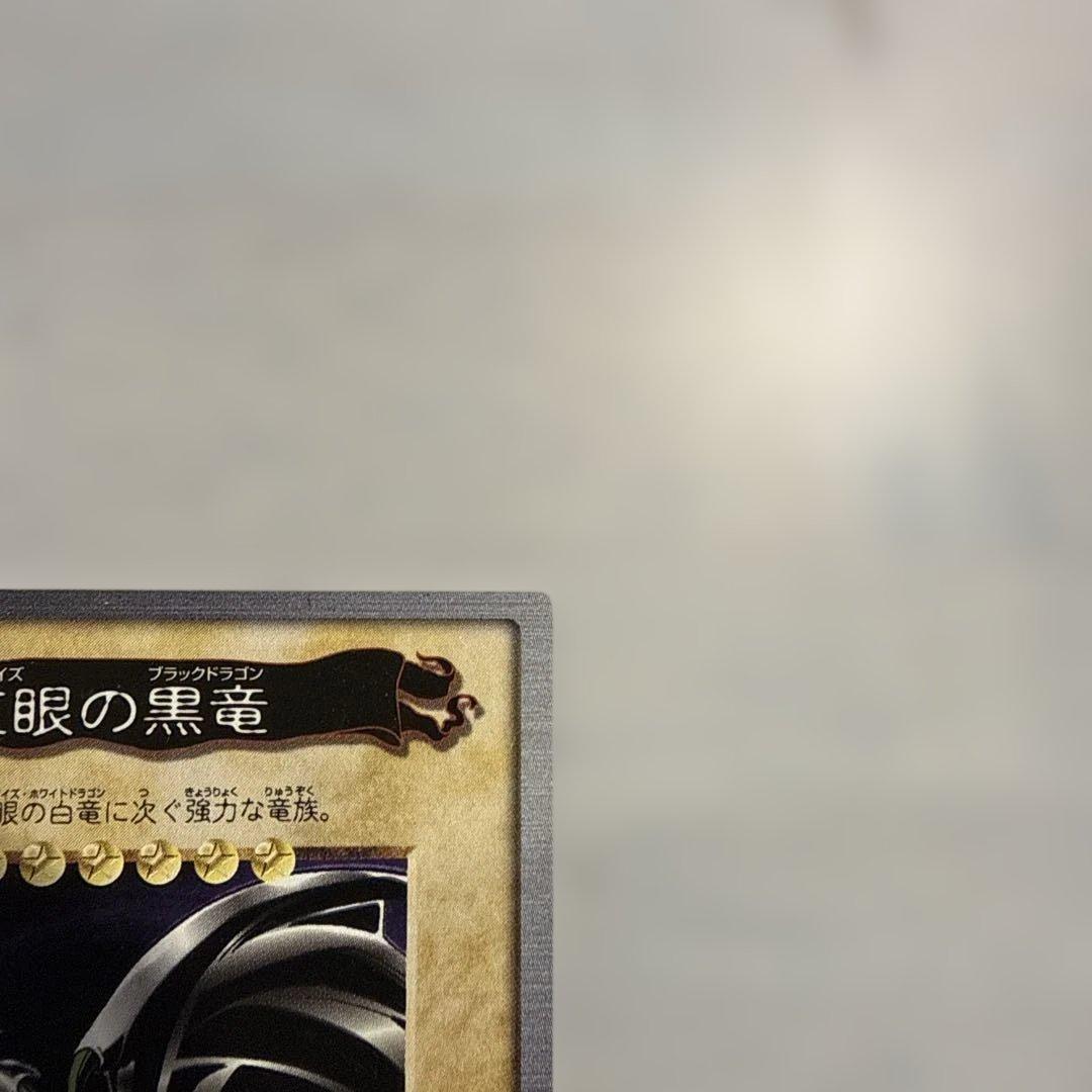 【希少】1999年製　真紅眼の黒竜　レッドアイズ　遊戯王　バンダイ版　当時物